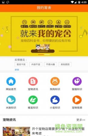 我的宠舍软件