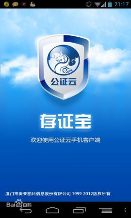 录音存证宝app下载