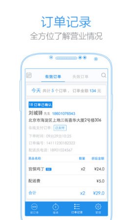 百度外卖商家客户端下载-小度掌柜(百度外卖商家版手机版)下载v4.8.7 安卓版-第1张图片