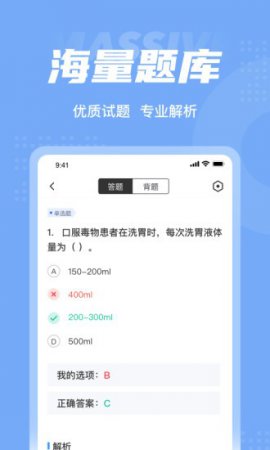 初级护士考试聚题库手机版