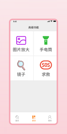 明目放大镜app