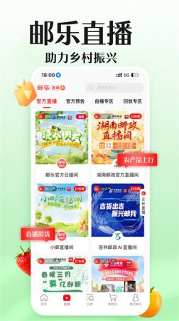 邮乐网app下载-邮乐网手机客户端下载v6.8.9 安卓版-第4张图片