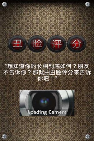 丑脸评分2app