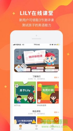 lily在线课堂app