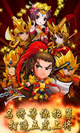 三国合伙人版