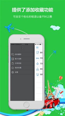 出国翻译官电脑版