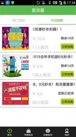 电信爱流量客户端