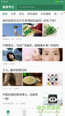 健康养生app下载