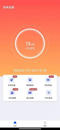 快来加速app