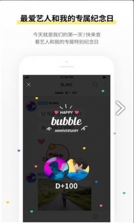 bubble软件追星下载-bubble追星安卓版软件下载v1.2.3 安卓版-第1张图片