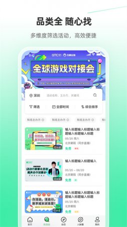 活动行app下载-活动行下载v8.4.3 安卓版-第5张图片