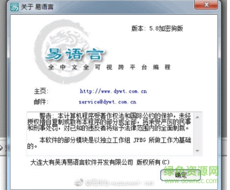 易语言5.8修改版