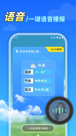 万能天气软件下载-万能天气app下载v1.0.11.00 安卓版-第1张图片