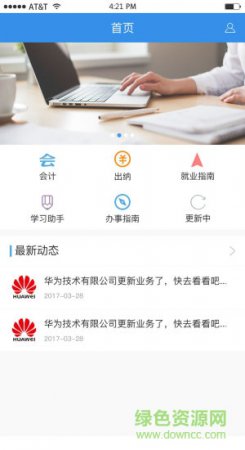 财务实习工厂app