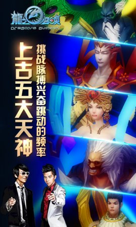 龙之召唤手游下载