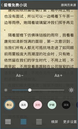爱看免费小说app下载-爱看免费小说下载v1.2.1 安卓版-第1张图片