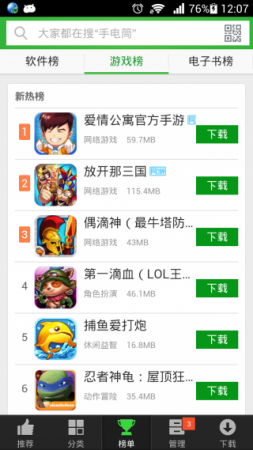360安全市场最新版下载