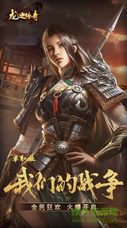 龙之传奇果盘版