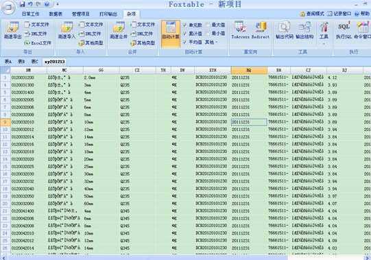 Foxtable2012-Foxtable2012下载狐表2012-第1张图片