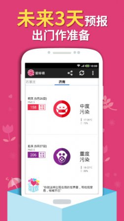 爱呼吸app