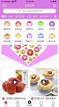 左拼右购app下载-左拼右购下载v0.1.10 安卓版-第1张图片