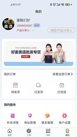 好麦美造app下载-好麦美造下载v1.0.0 安卓版-第1张图片