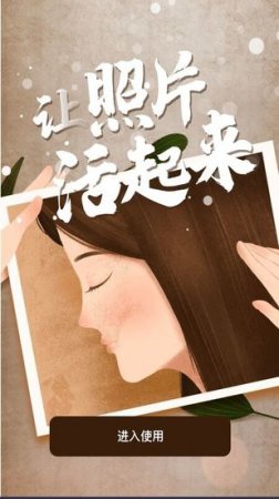 老照片动态复原app