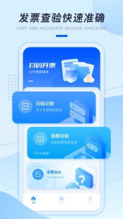 发票扫描助手app下载-发票扫描助手软件下载v1.0.0 安卓版-第1张图片