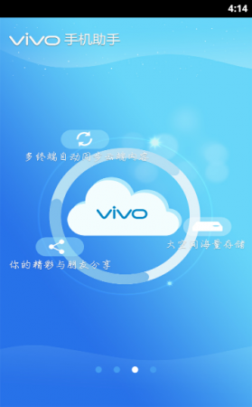 vivo手机助手下载安装app