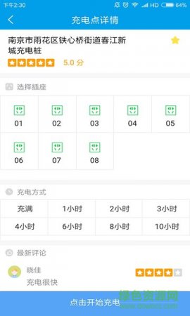 天天爱充app