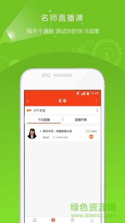 房地产估价师准题库app下载-房地产估价师准题库下载v4.90 安卓版-第1张图片