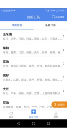 掌观粮情app