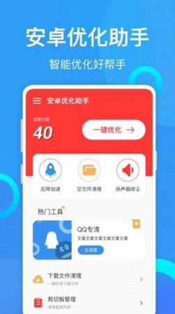 安卓优化助手最新版下载