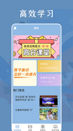疯狂教师最新版下载