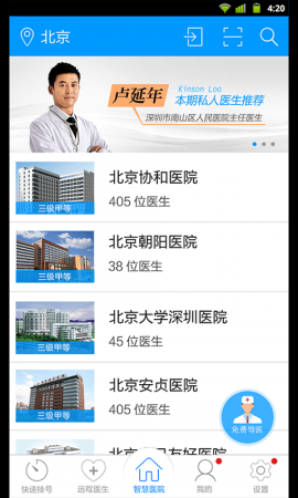 就医宝app