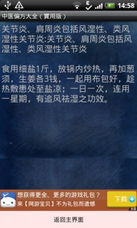 中医偏方大全实用版下载