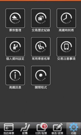 高鐵T-EX下载