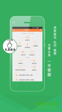 熊猫驾信官方下载app-熊猫驾信违章查询下载v5.8.9.7 安卓版-第1张图片