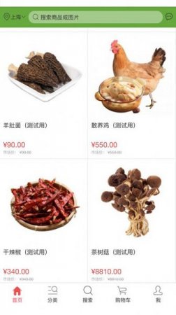 山真嗨味软件下载