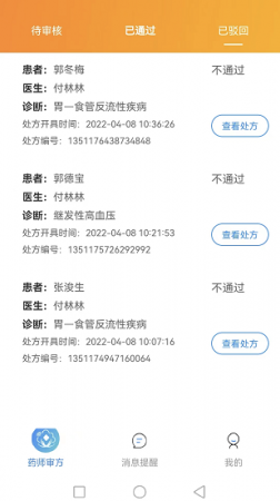 妙大夫药师版官方版下载