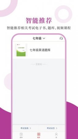 初中英语圣题库app