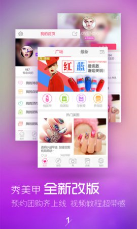 秀美甲最新苹果版xz