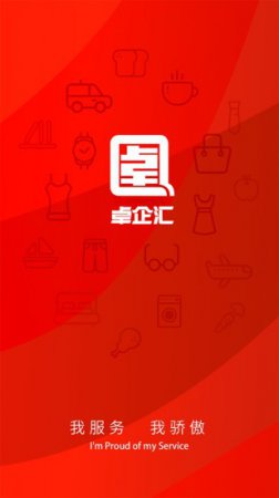卓企汇商家端app下载-卓企汇商家端下载v1.4.7 安卓版-第1张图片