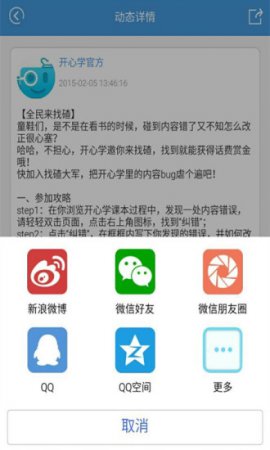 开心学app下载