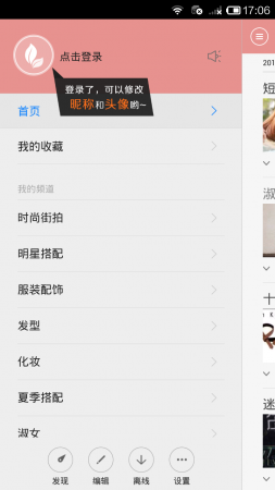 穿衣搭配app