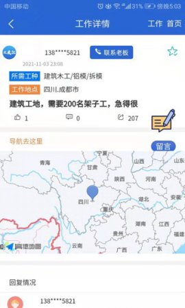 工友汇app下载-工友汇下载v1.0.6 安卓版-第1张图片