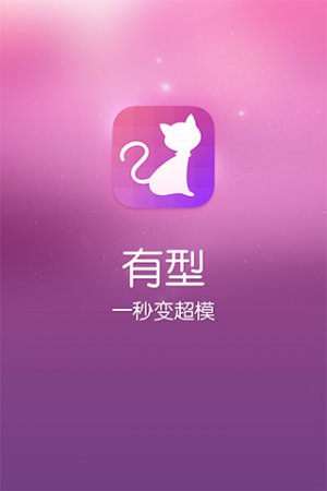 有型下载