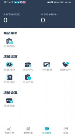 益鸽外卖商户app下载-益鸽外卖商户版下载v5.0.20220224 安卓版-第1张图片