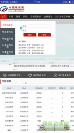 亿顺物流客户端