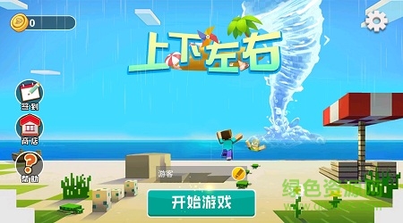 上下左右龙卷风游戏